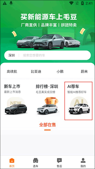 毛豆新车app(图1)