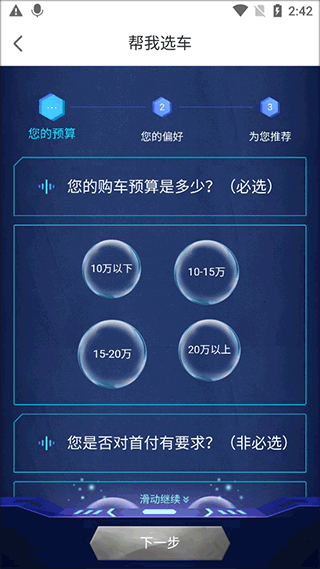 毛豆新车app(图2)