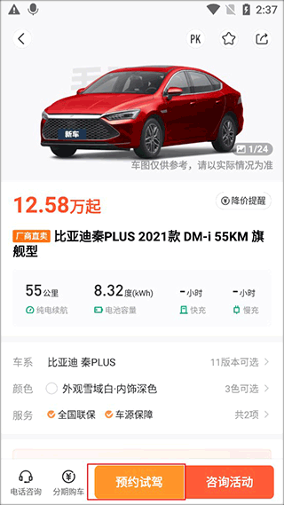 毛豆新车app(图4)