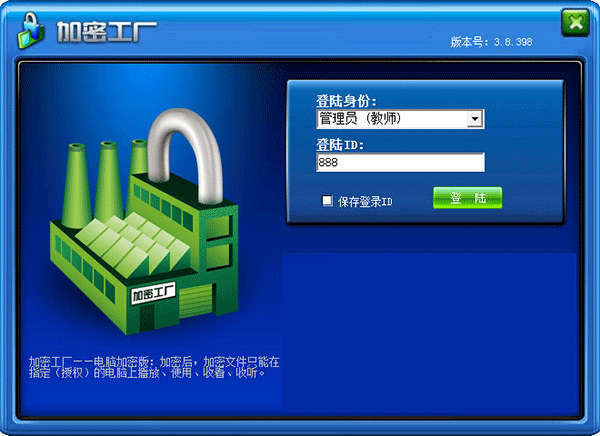 加密工厂(U EncryptWorks)v3.8.398官方版