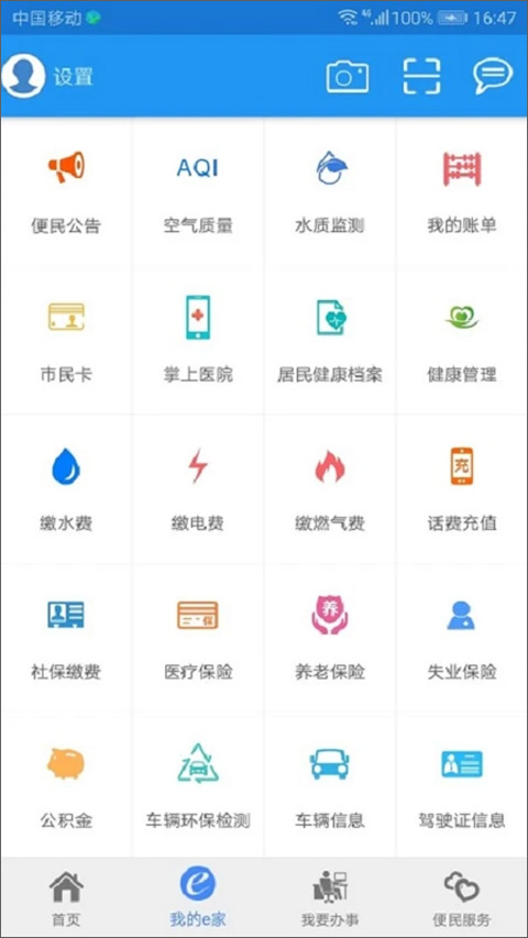 宜昌市民e家app最新版