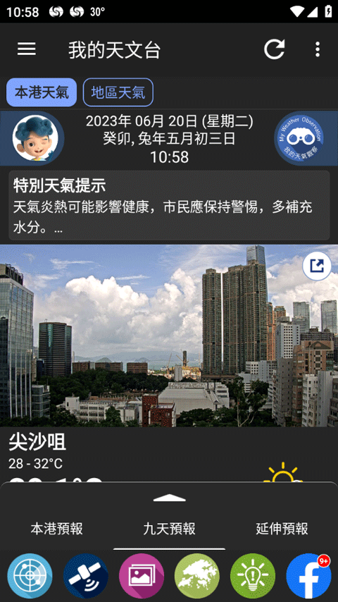 香港天文台天气预报官方版
