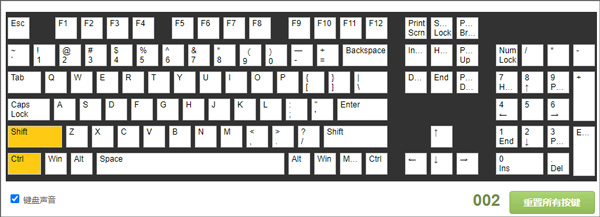 键盘按键测试工具