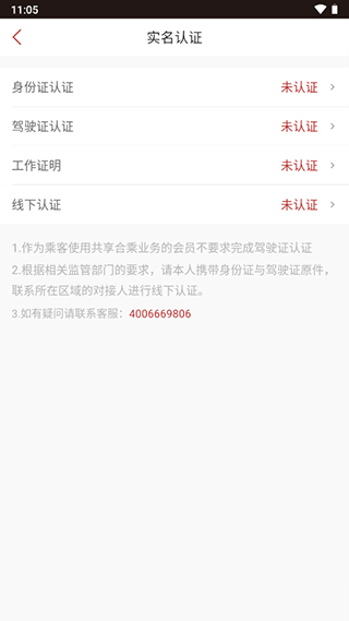 北京出行app安卓版(图3)