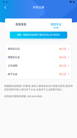 北京出行app安卓版(图5)