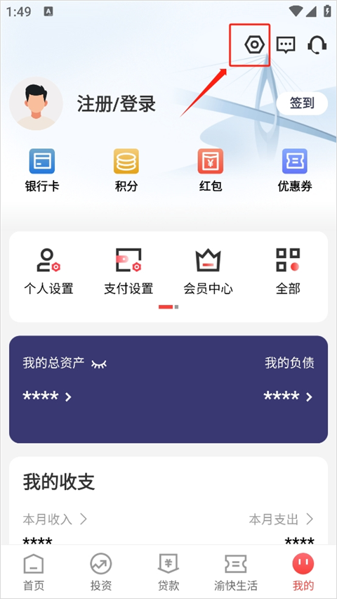 重庆农商行手机银行app(图1)