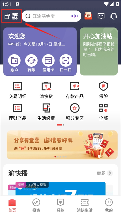 重庆农商行手机银行app(图5)