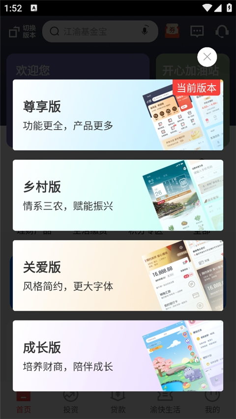 重庆农商行手机银行app(图6)