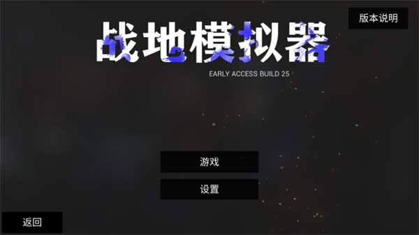 战地模拟器中文版安卓最新版