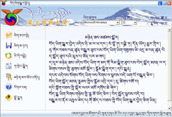 藏文转换大师电脑版