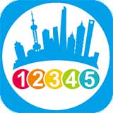 上海12345市民热线app v3.2.5官方版