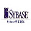 sybase官方中文企业版
