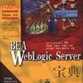 weblogic server宝典