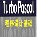 turbo pascal v7.0(支持32/64位系统)