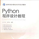 python程序设计教程