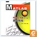 MATLAB 7.x基础教程pdf