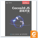 cocos2d js游戏开发
