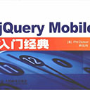 jQuery Mobile入门经典