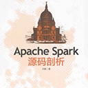 apache spark 源码剖析
