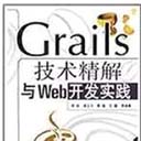 grails技术精解与web开发实践