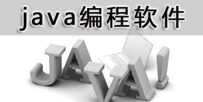 常用的Java开发工具推荐