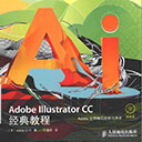 adobe illustrator cc经典教程