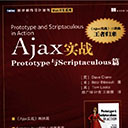 Ajax实战Prototype与Scriptaculous篇