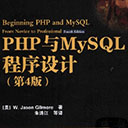 php与mysql程序设计第4版高清pdf