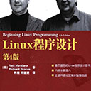 linux程序设计第四版