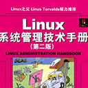 linux系统管理技术手册 第二版