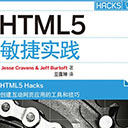 html5敏捷实践