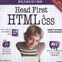 Head First HTML与CSS(第2版)