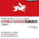html5与css3基础教程 第8版