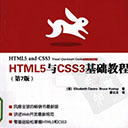 html5与css3基础教程 第7版
