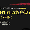 html5程序设计 第2版