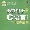 零基础学C语言(第2版)