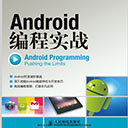 android编程实战