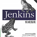 jenkins权威指南中文pdf版