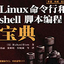 linux命令行和shell脚本编程宝典