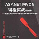 asp.net mvc5编程实战第3版
