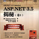 ASP.NET3.5揭秘(卷1)