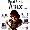 head first ajax 中文版