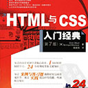 html与css入门经典 第7版