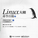 linux大棚命令百篇(下)