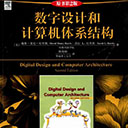 数字设计和计算机体系结构第二版