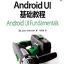android ui基础教程 中文版