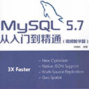mysql 5.7从入门到精通