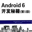 android 6开发秘籍(第5版)
