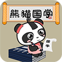 熊猫国学TV版
