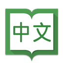 英汉字典手机版(Hanping Pro) v6.7.4